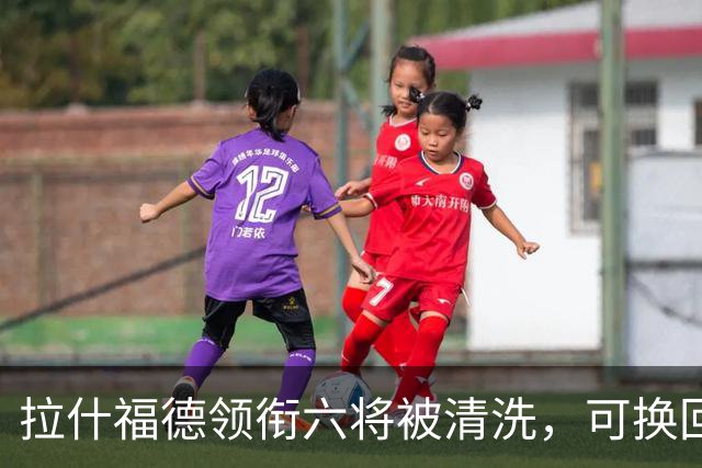 拉什福德领衔六将被清洗，可换回9000万镑：曼联夏窗还有大动作