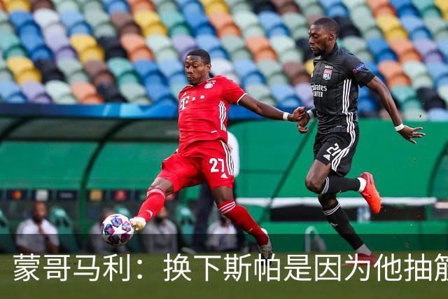 蒙哥马利：换下斯帕是因为他抽筋了；没拿到三分有些可惜
