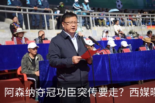阿森纳夺冠功臣突传要走？西媒曝祖比门迪已授意经纪人运作今夏加盟皇马