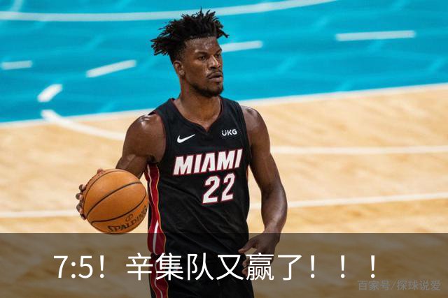 7:5！辛集队又赢了！！！