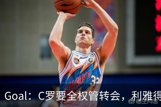 Goal：C罗要全权管转会，利雅得胜利已接触B费
